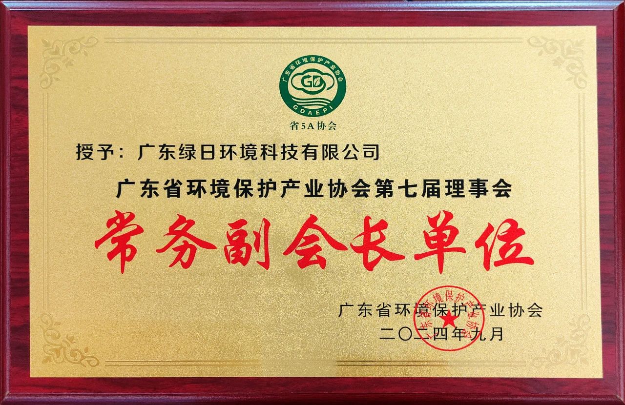 廣東省環(huán)境保護產(chǎn)業(yè)協(xié)會第七屆理事會第五次理事會議3